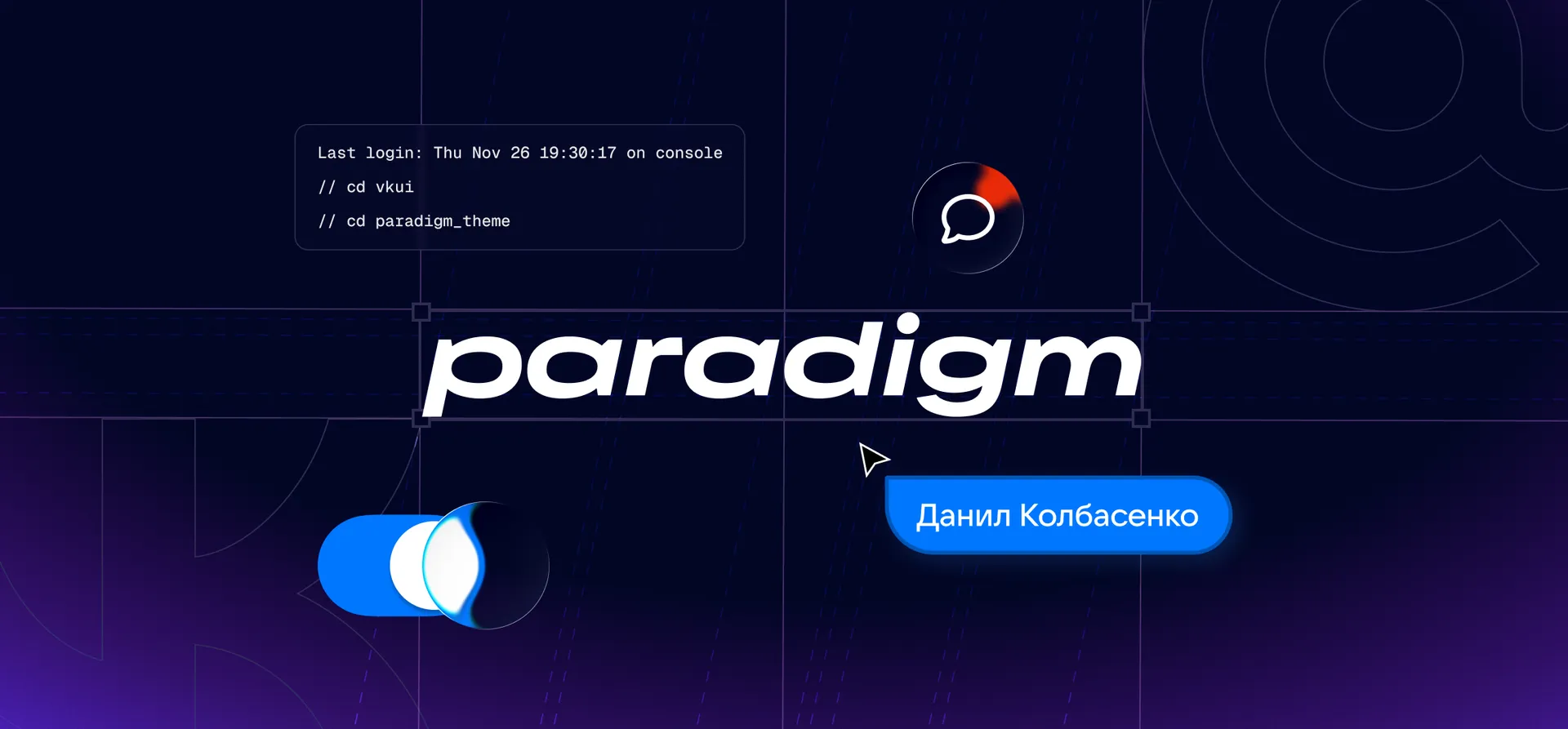 Дизайн-система Paradigm