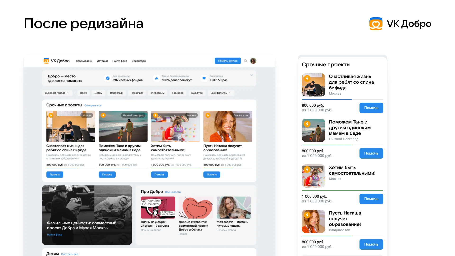 Интерфейс сервиса ВК Добро